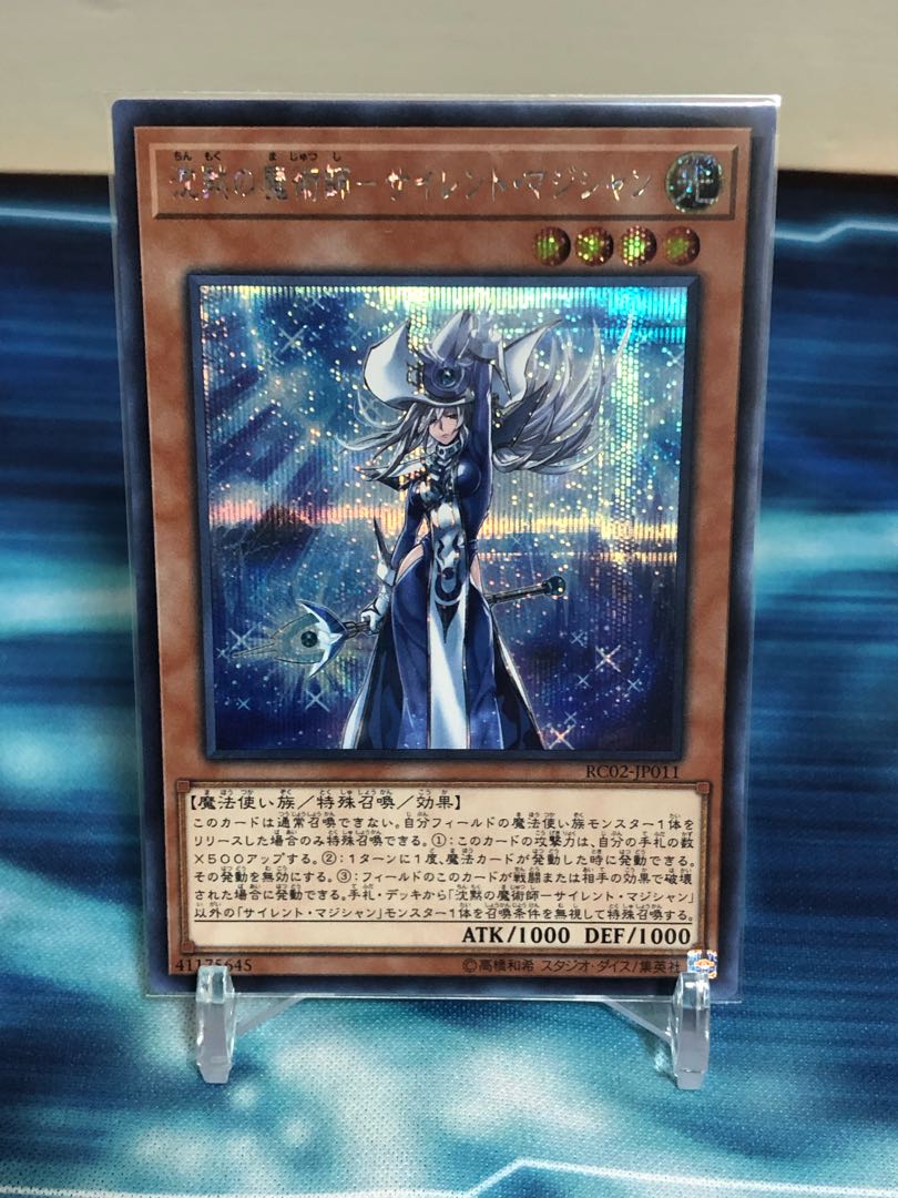 沈黙の魔術師-サイレント・マジシャン シークレットレア　美品