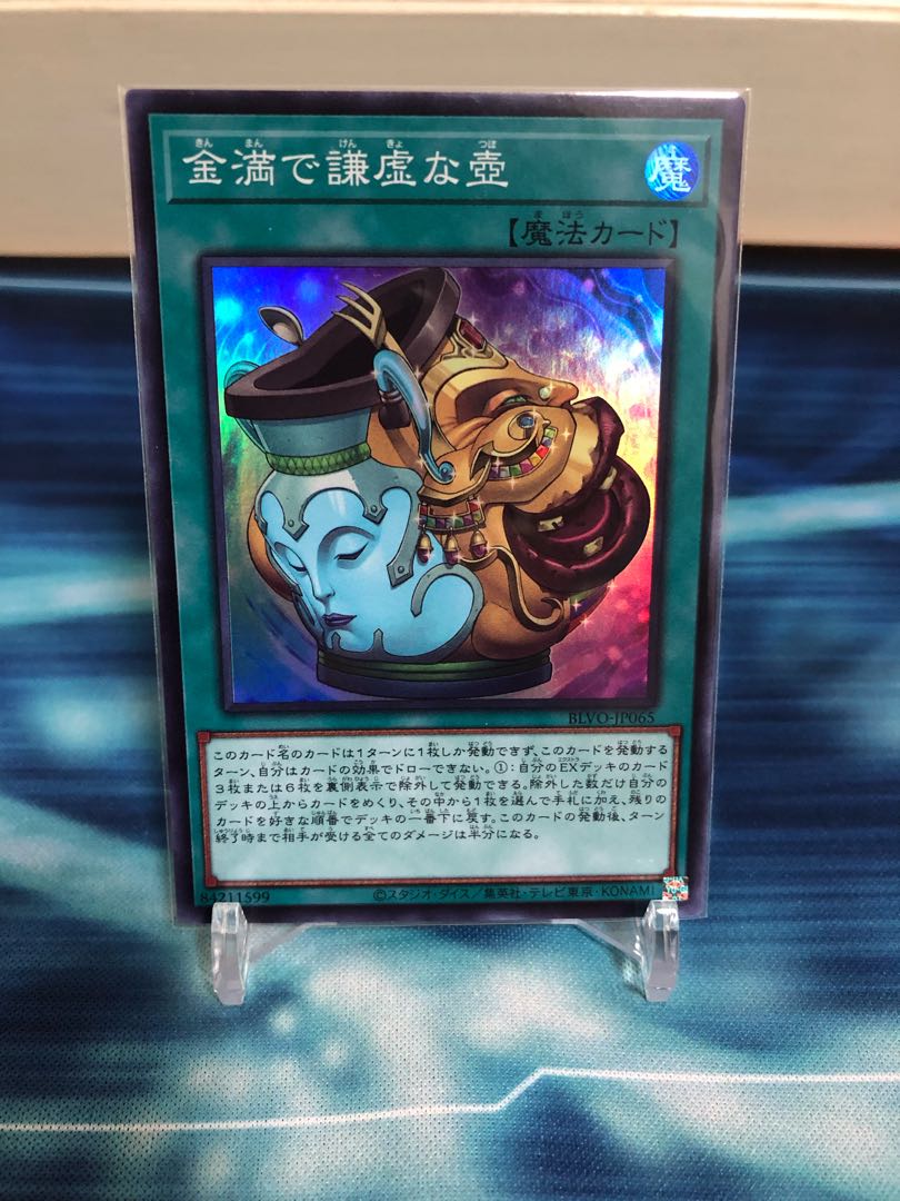 金満で謙虚な壺 スーパーレア　美品