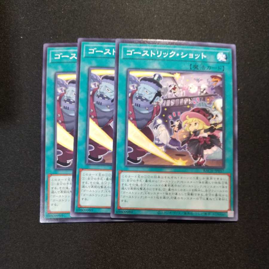 ゴーストリック・ショット ノーマル