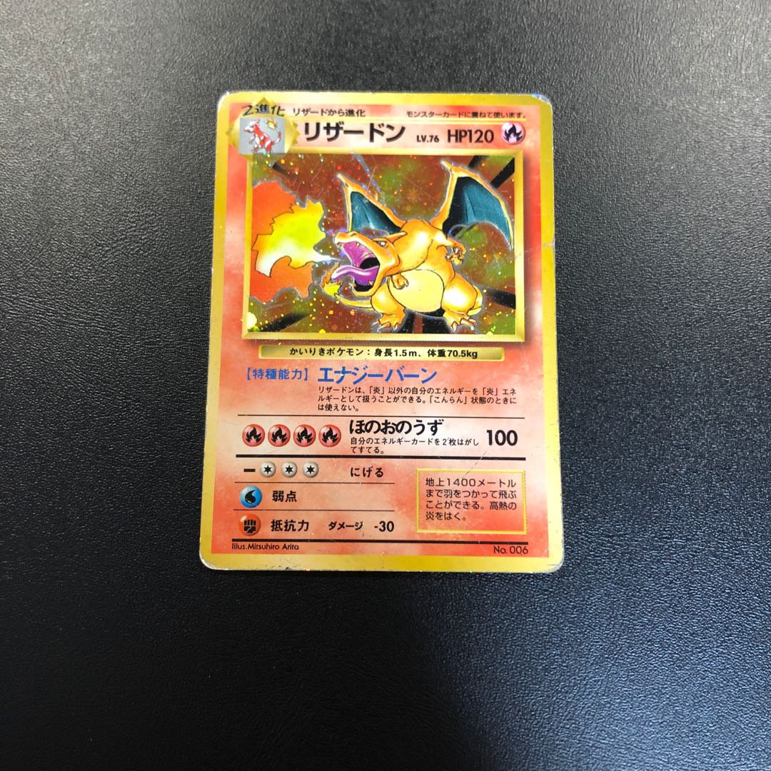 かいりきリザードン