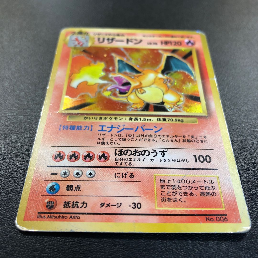 かいりきリザードン