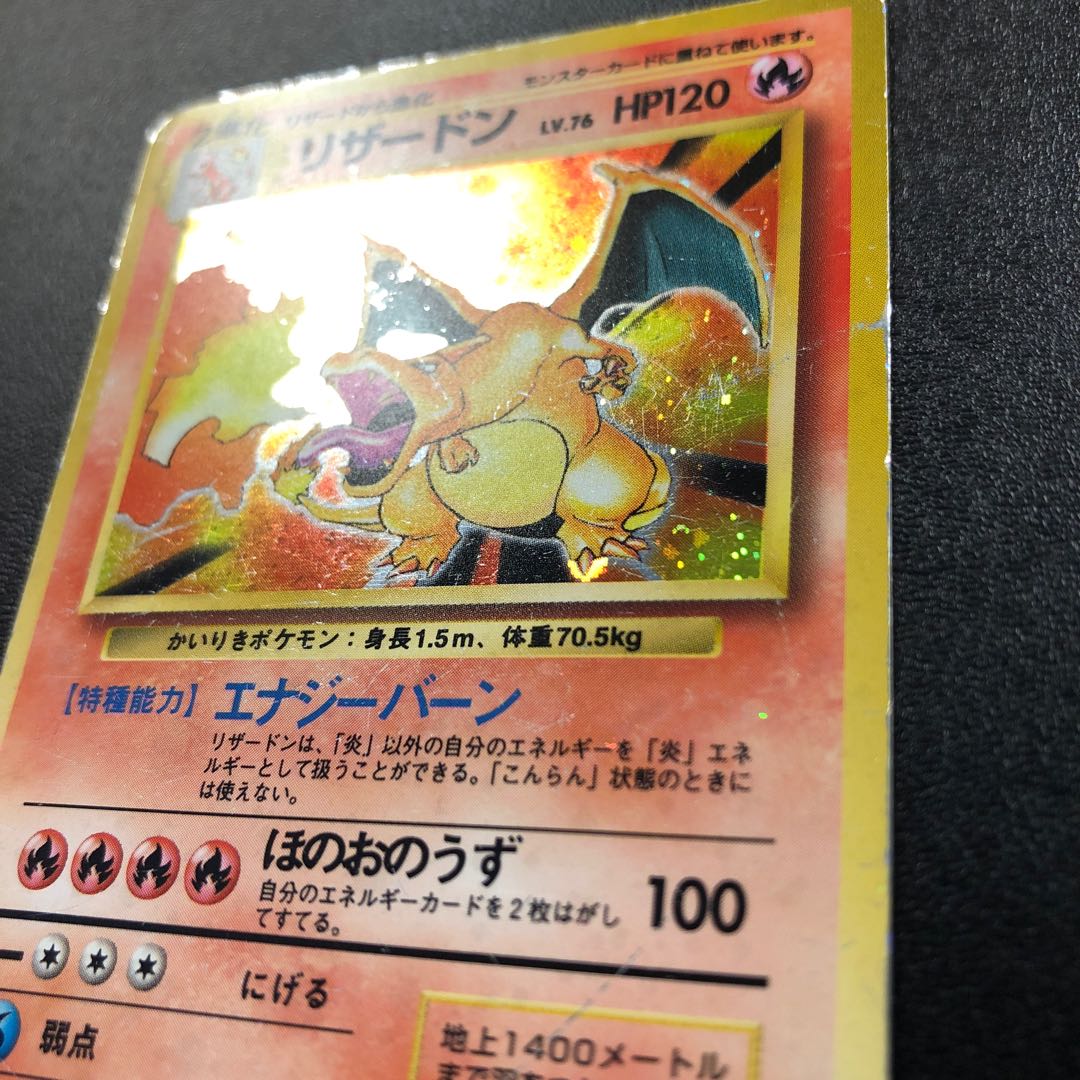 かいりきリザードン