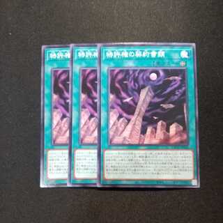 特許権の契約書類 ノーマル