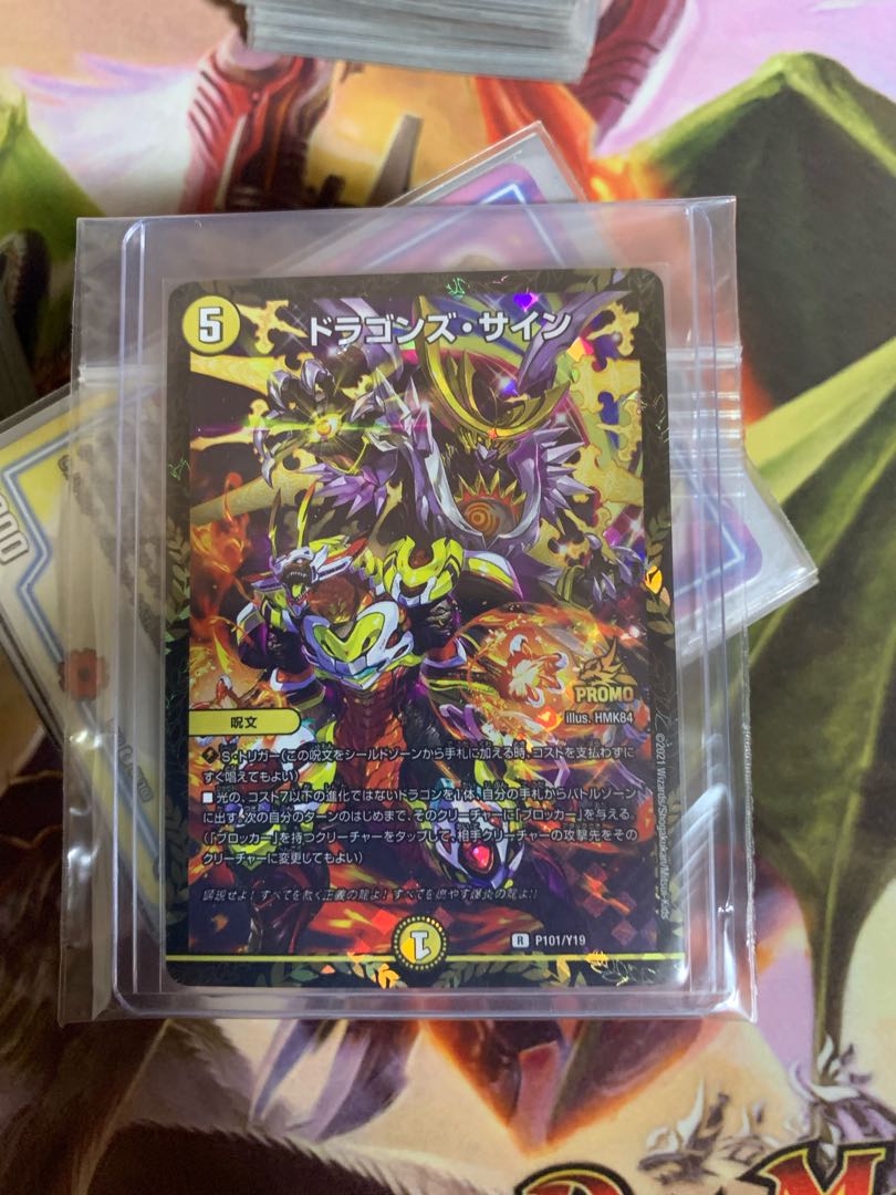 ドラゴンズサイン プロモ