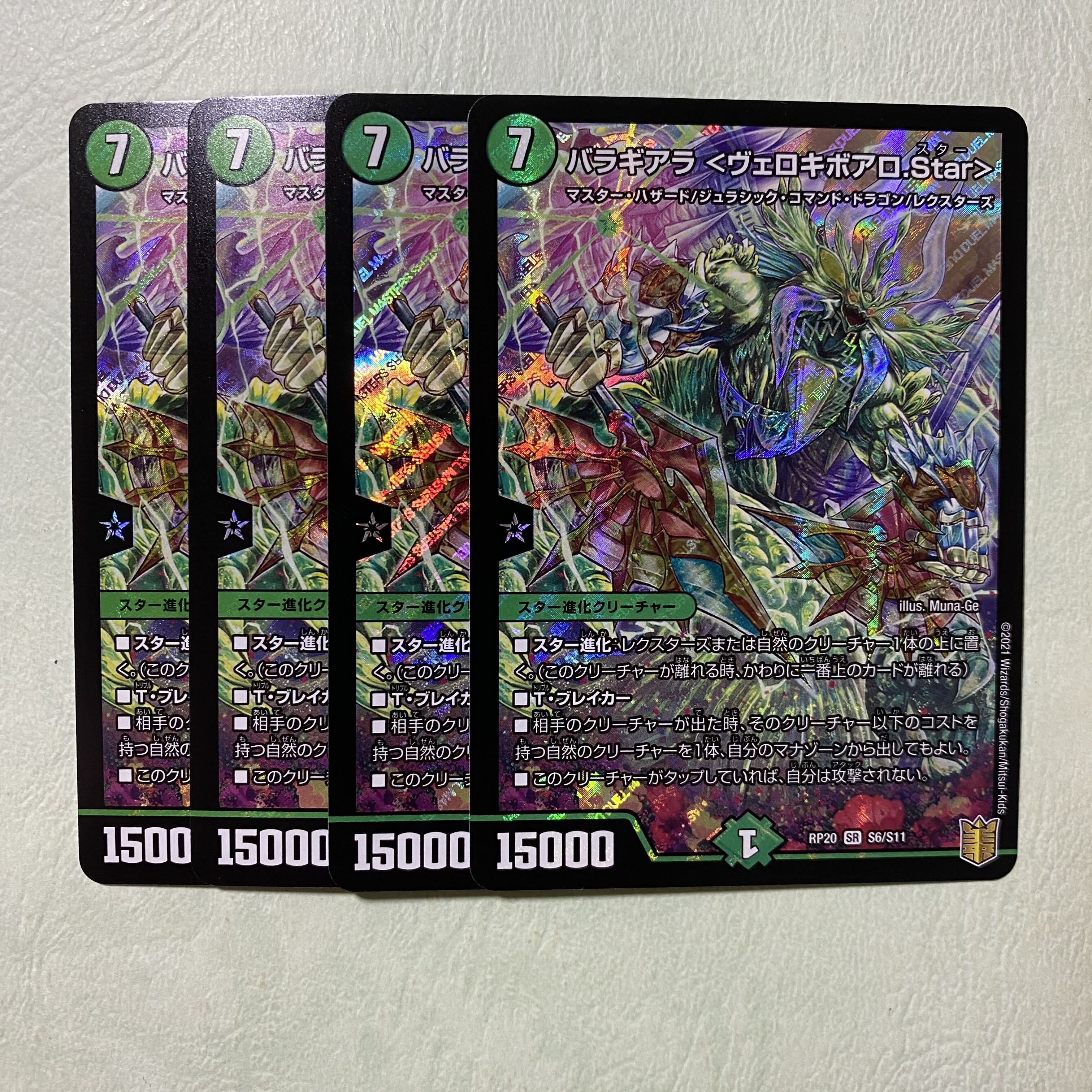 バラギアラ ヴェロキボアロstar 4枚 ヴェロキボアロスター