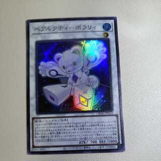 ベアルクティ-ポラリィ スーパーレア