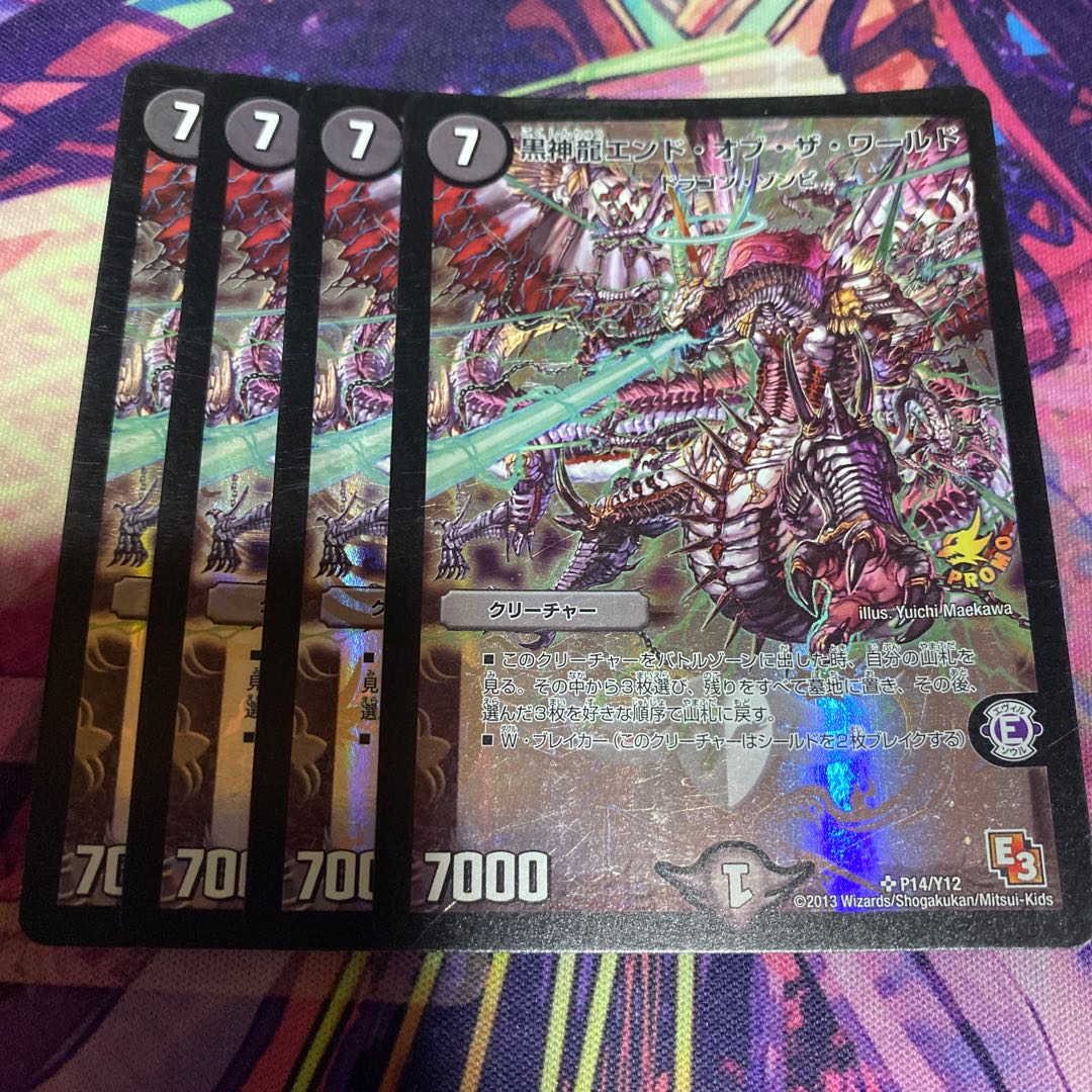 黒神龍エンド・オブ・ザ・ワールド