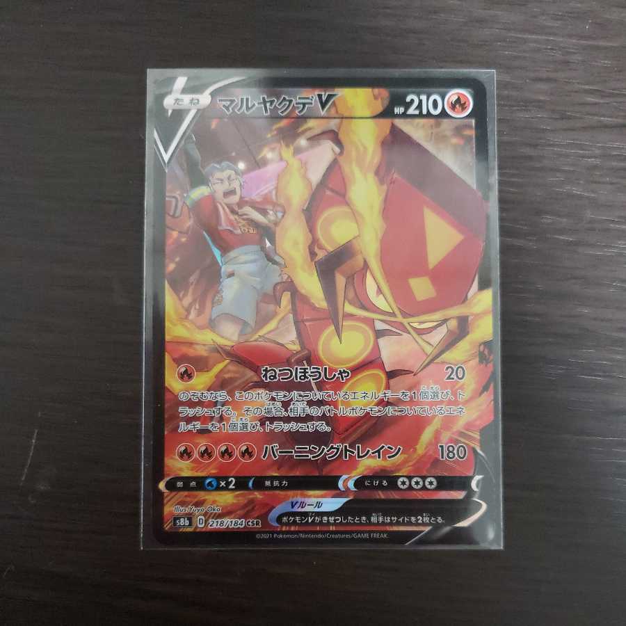 マルヤクデV CSR