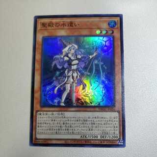 聖殿の水遣い スーパーレア