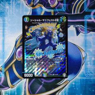 ソーシャル・マニフェストII世 SR