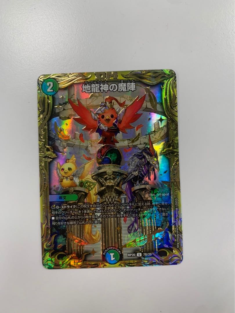 地龍神の魔陣 20thSPレア B