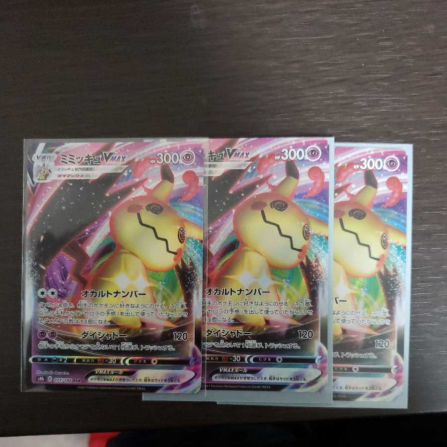 ミミッキュ　VMAX RRR 1枚