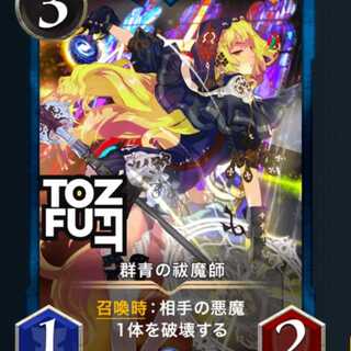 2枚セット 群青の祓魔師