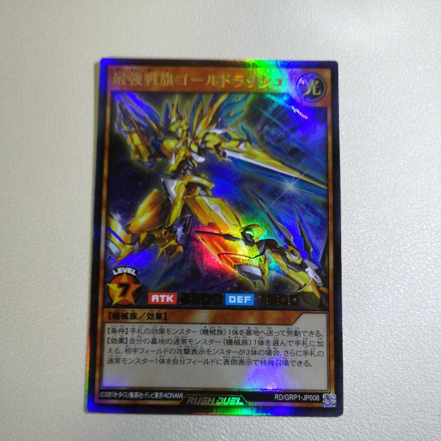 最強戦旗ゴールドラッシュ ウルトラレア