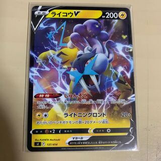 ライコウV ノーマル仕様