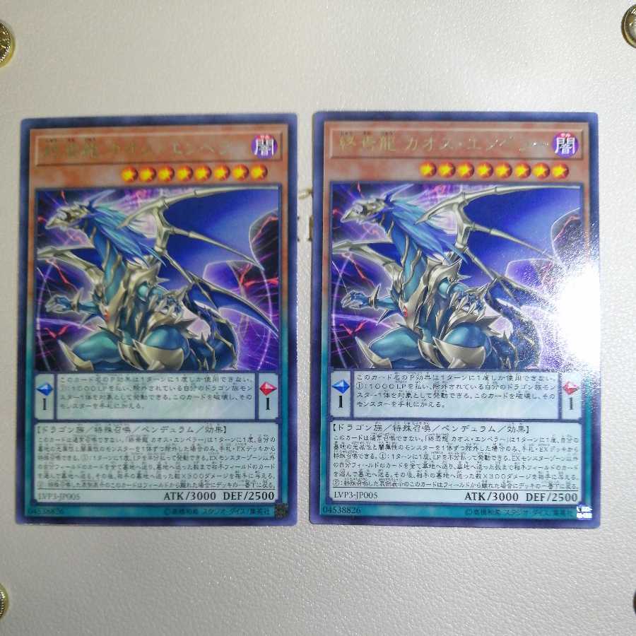 Chaos Emperor, the Dragon of Armageddon Rare