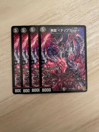 無龍 <デッゾ.Star>