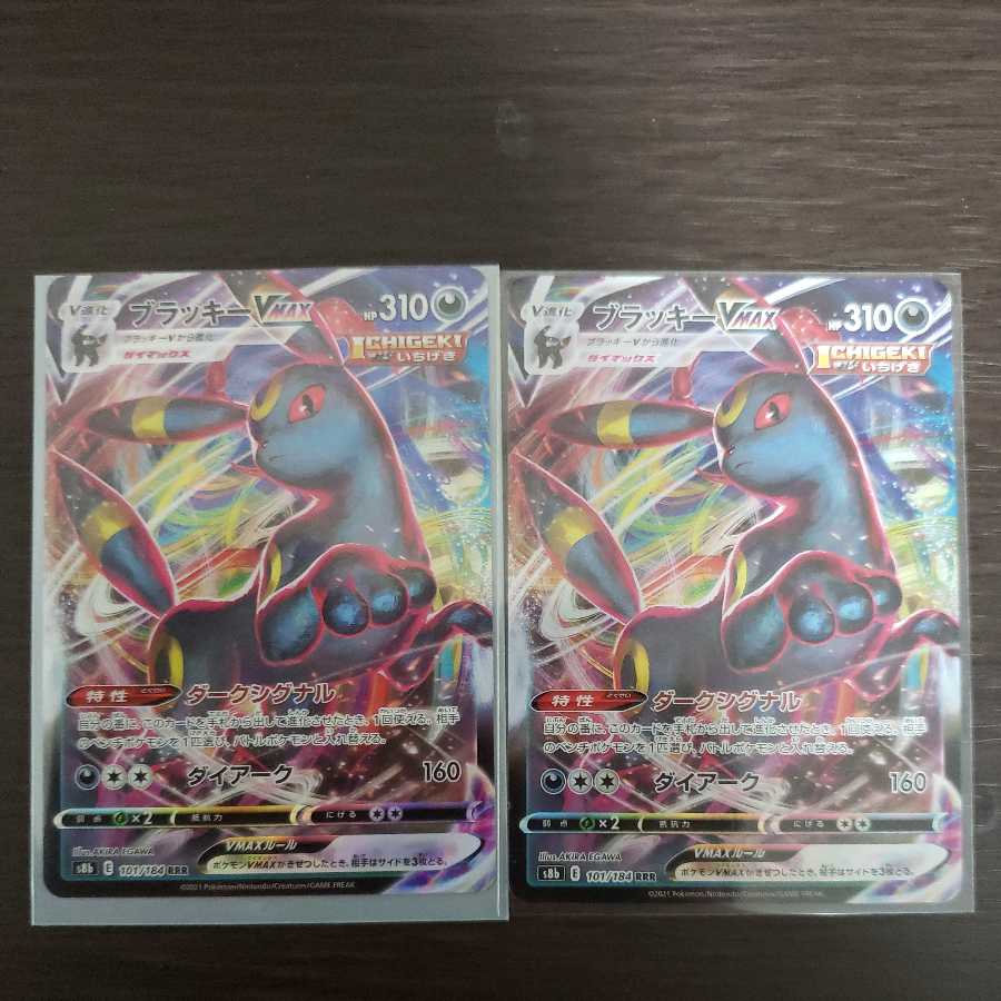 ブラッキーVMAX RRR