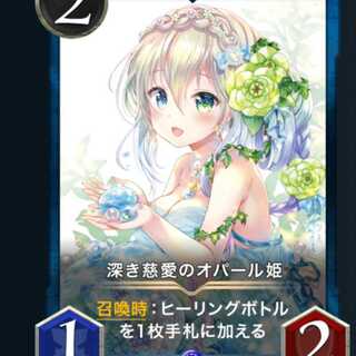 2 枚セット 深き慈愛のオパール姫