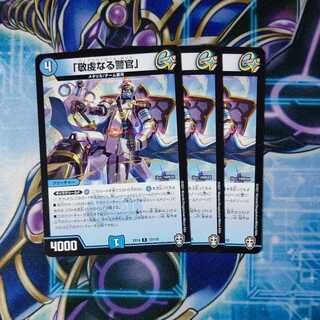 「敬虔なる警官」 R ３枚セット