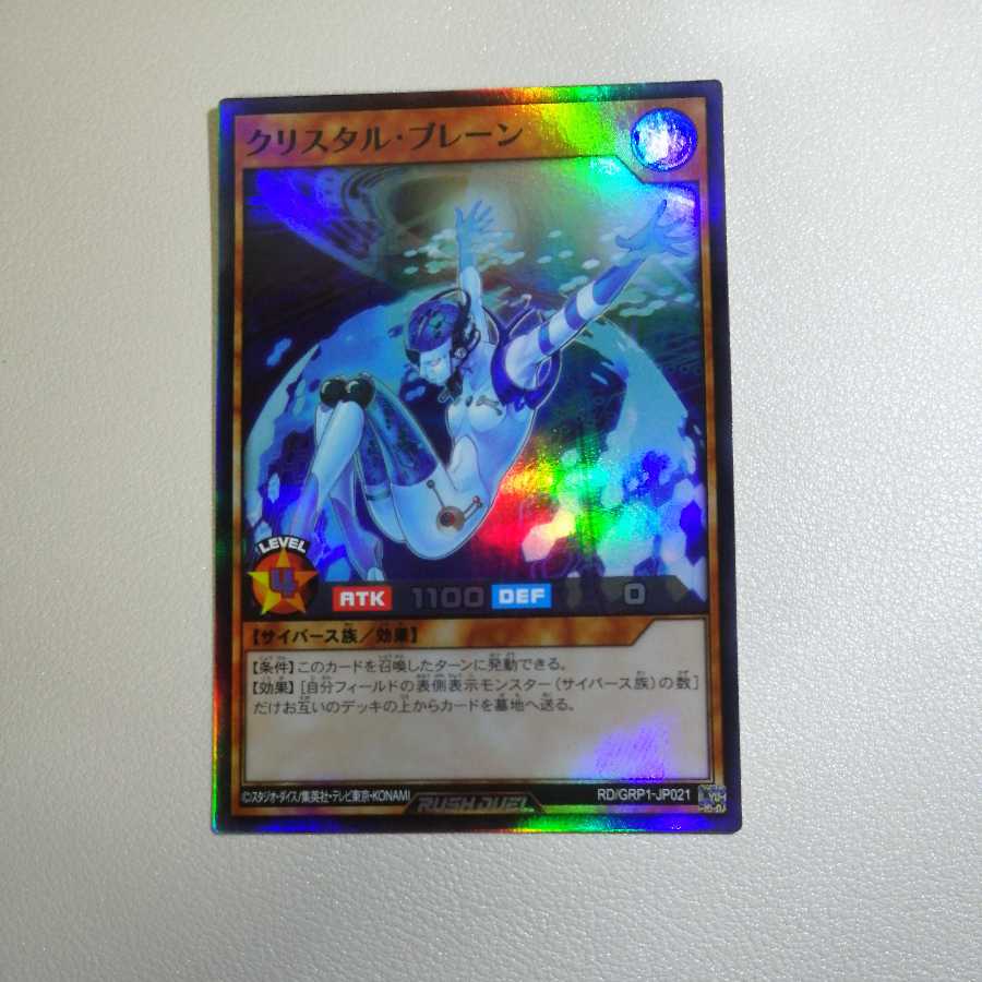 クリスタル・ブレーン スーパーレア