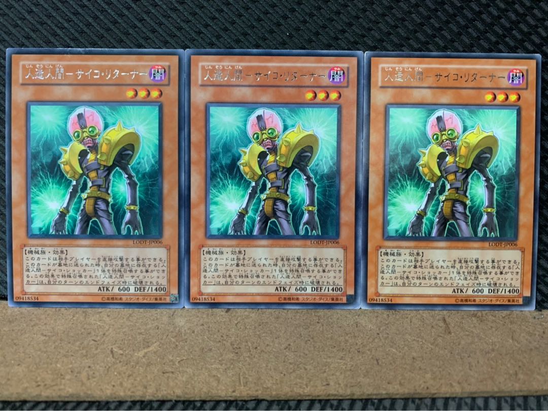 【ぽぽたん】遊戯王 8066 人造人間-サイコ・リターナー 3枚 レア