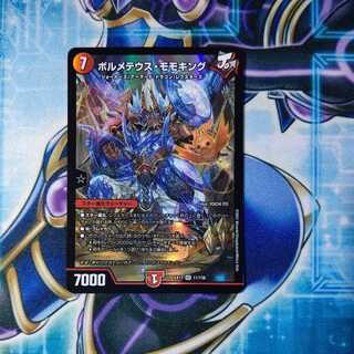 ボルメテウス・モモキング SR