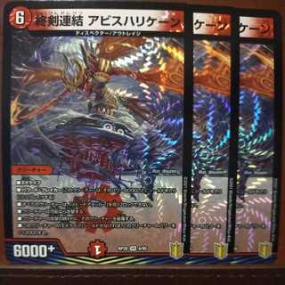 end844セット割引　終剣連結アビスハリケーン