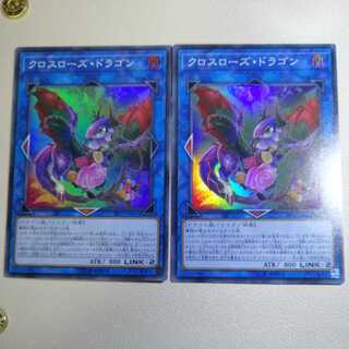 クロスローズ・ドラゴン スーパーレア