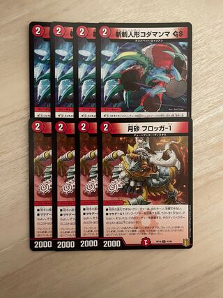 月砂 フロッガ-1