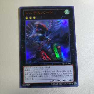 トーテムバード ウルトラレア