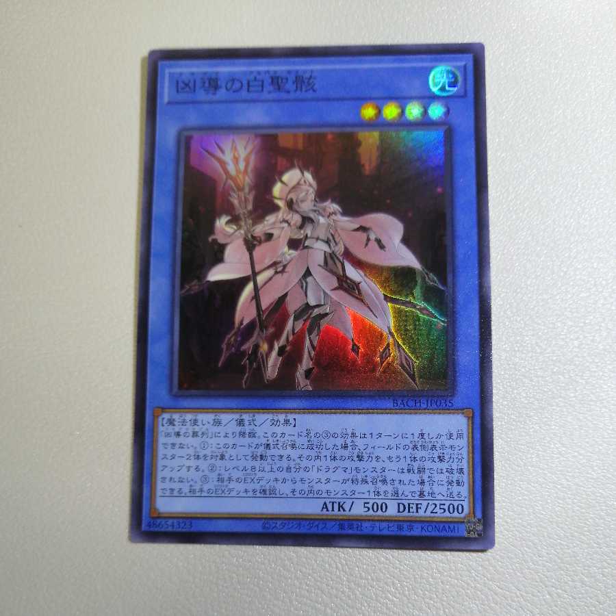 White Sacred Wreckage of the Wicked Leader Super Rare