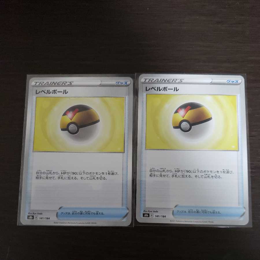 レベルボール U