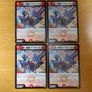 Red Lightning Bolt Testa Rossa 4 pieces