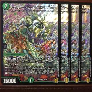 end846セット割引　バラギアラヴェロキボアロStar 1枚