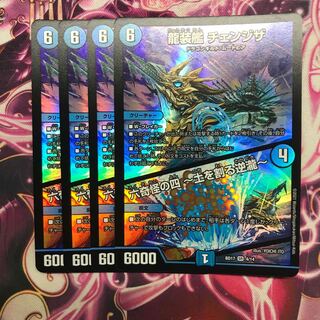 龍装艦 チェンジザ｜六奇怪の四 -土を割る逆瀧-