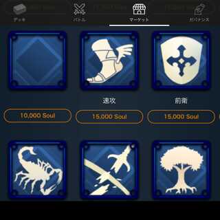 15000ソウルで購入できるスピリットどれか1つ