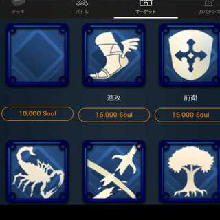 15000ソウルで購入できるスピリットどれか1つ