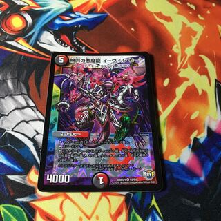 絶叫の悪魔龍 イーヴィル・ヒート