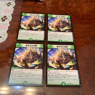 獅子王の遺跡　4枚