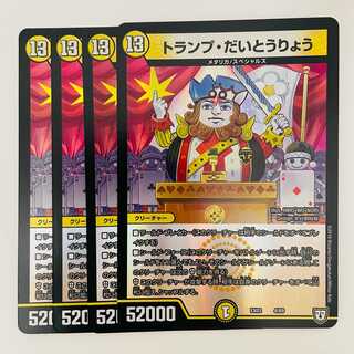 トランプ・だいとうりょう 4枚 DM-EX-03-4-69