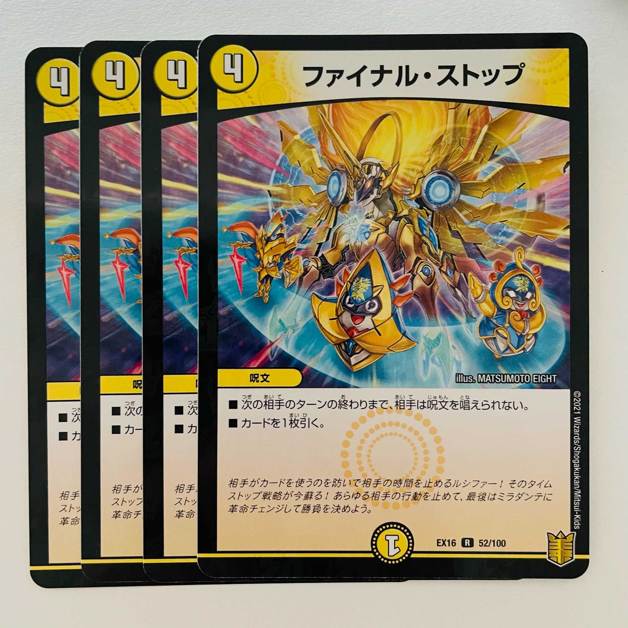 ファイナル・ストップ 4枚 DM-EX-16-52-100