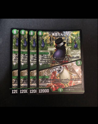 黒豆だんしゃく｜白米男しゃく