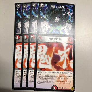 堕魔 ドゥンブレ　鬼寄せの術