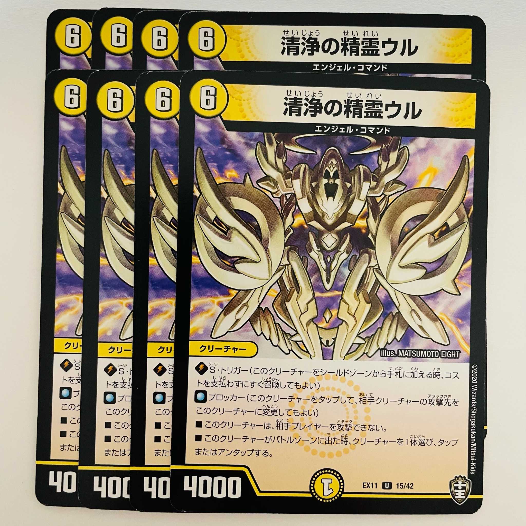 清浄の精霊ウル 8枚 DM-EX11/15