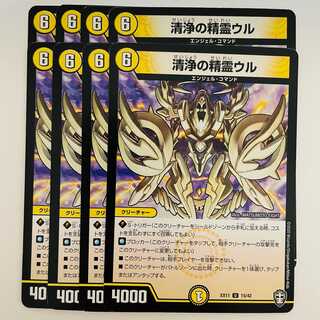 清浄の精霊ウル  8枚  DM-EX11/15