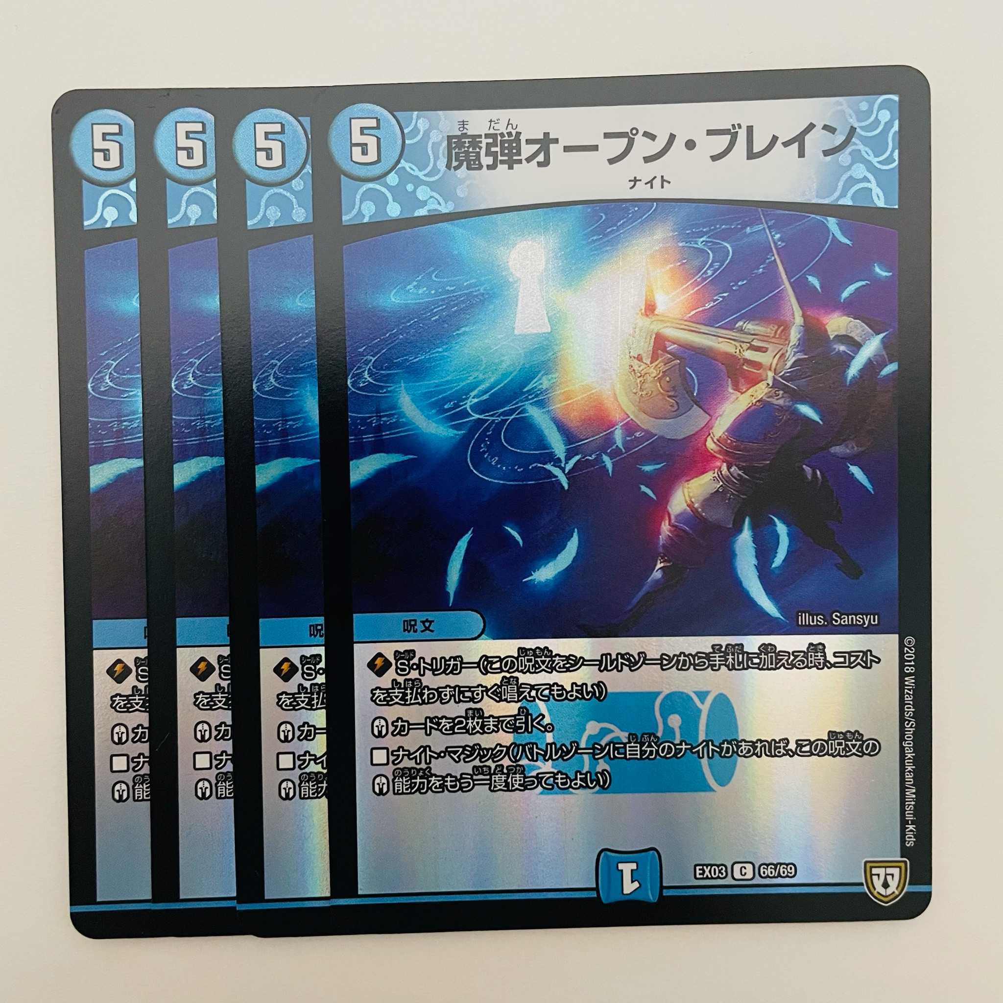 魔弾オープン・ブレイン 4枚 DM-EX-03-66-69