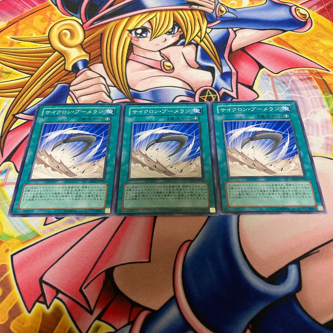 サイクロン・ブーメラン