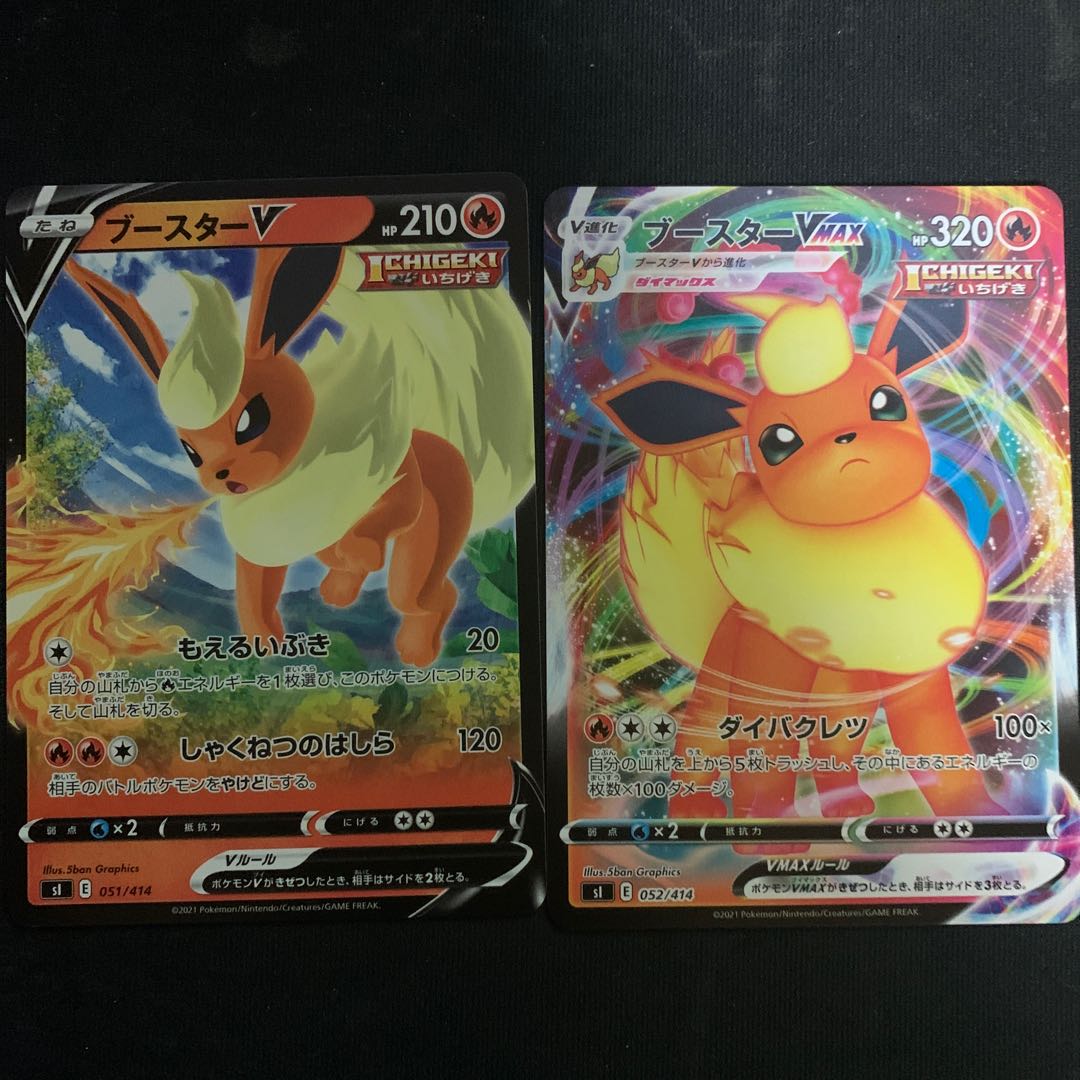 ブースターV ブースターvmax