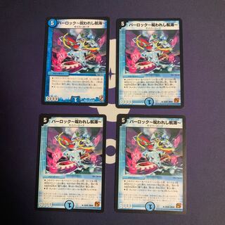 パーロック-呪われし航海-